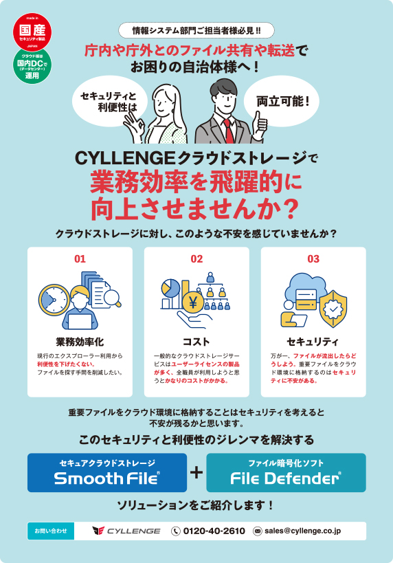 自治体α´モデル向け　万全な情報漏えい対策